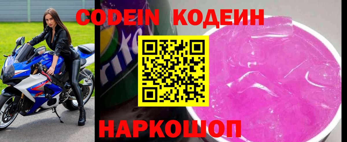Сатка  Codein напиток Lean (лин)  Codein напиток Lean (лин)  Вход с VPN 