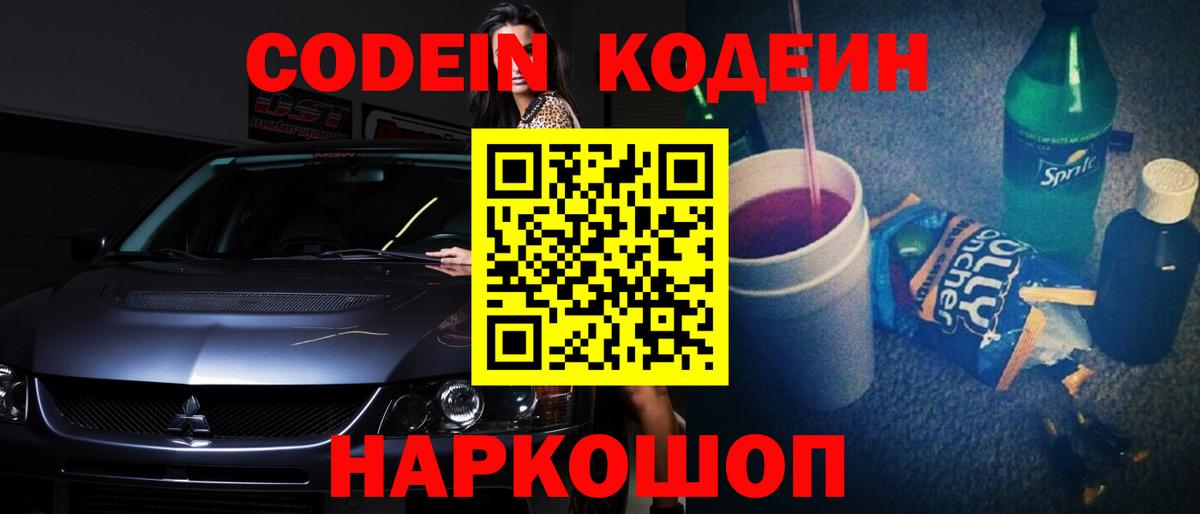 Codein Purple Drank Сатка