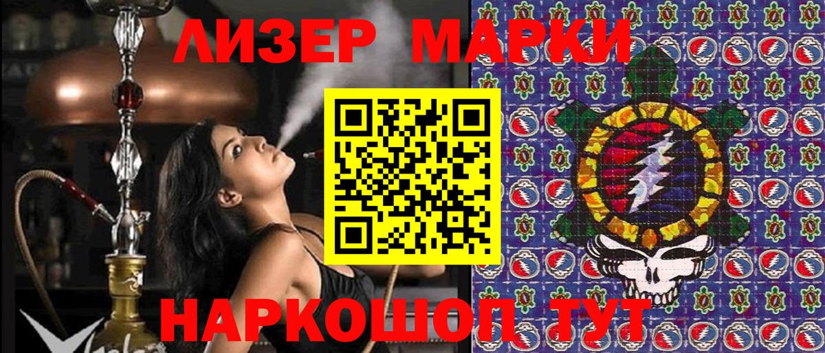 Наркотические марки 1500мкг Сатка