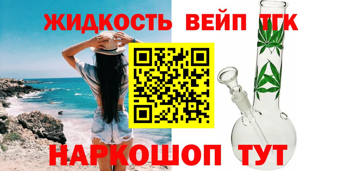 ТГК жижа  закладки  Сатка  Вход с VPN  Дистиллят ТГК вейп 